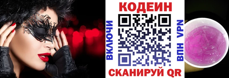 Кодеин Purple Drank  Ряжск 